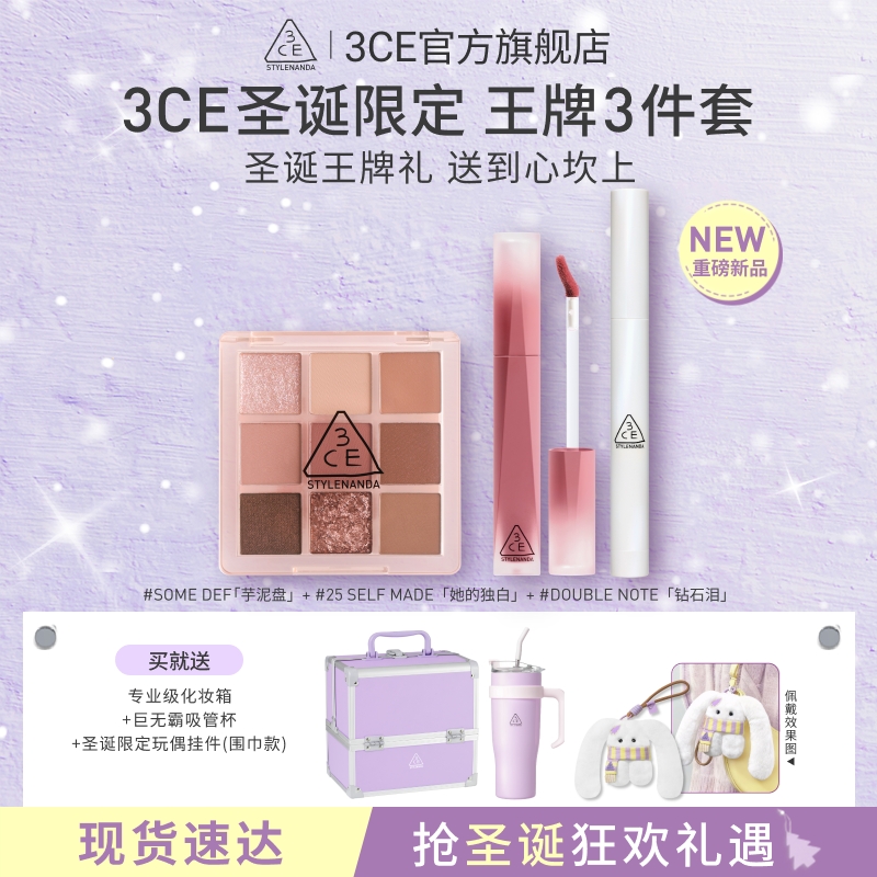 【圣诞礼物】3CE化妆品套装 口红眼影唇釉腮红彩妆礼盒女官方