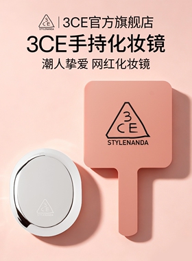 【官方正品】3CE手持化妆镜 方形手拿镜网红ins梳妆镜极简金属风