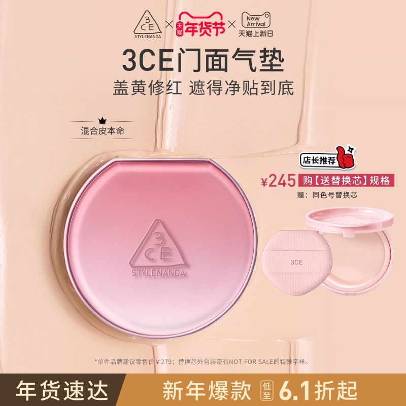 【新年礼物】3CE门面气垫粉扑粉底液替换芯遮瑕不易脱妆,彩妆/香水/美妆工具,气垫,淘宝优惠券,粉丝福利购,淘宝优惠卷