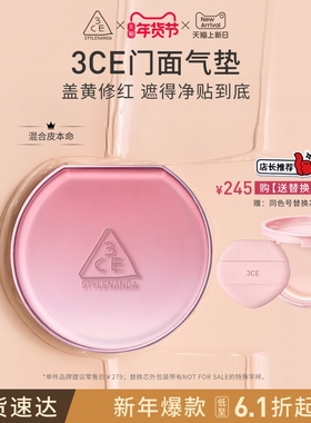 【新年礼物】3CE门面气垫粉扑粉底液替换芯遮瑕不易脱妆