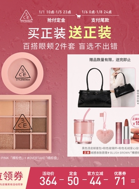 【达人直播】3CE眼影腮红套装 九宫格橘棕盘蜜桃橘裸粉色NHO