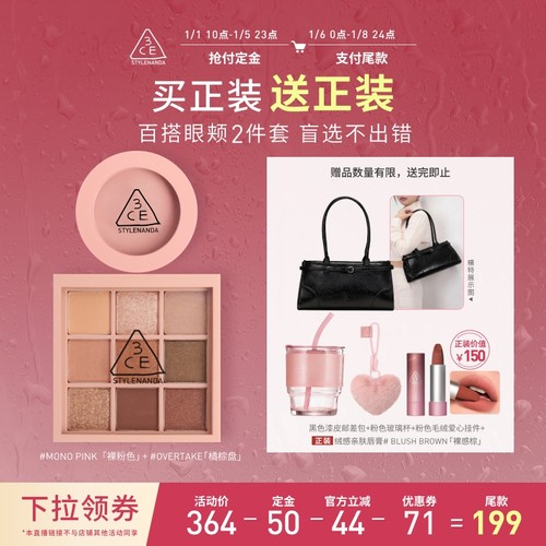 【达人直播】3CE眼影腮红套装 九宫格橘棕盘蜜桃橘裸粉色NHO