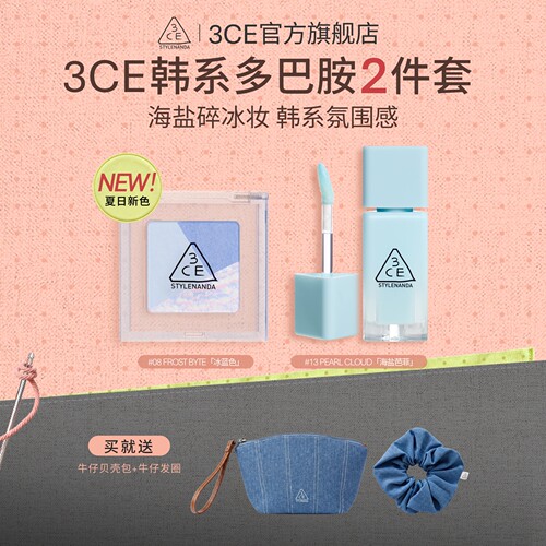 【新品】3CE便携眼影小硬糖唇釉套装 水光镜面学生新手芭乐苏打