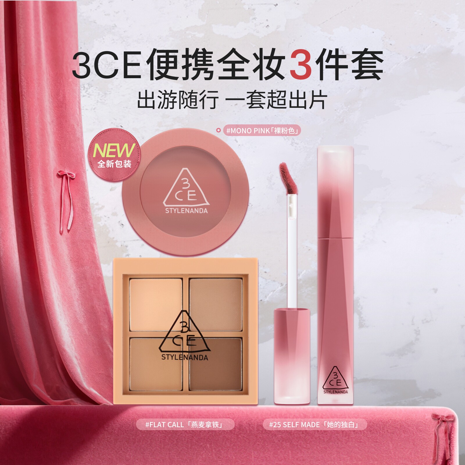 3CE四色眼影+单色腮红+唇釉T