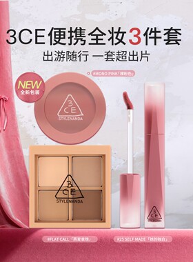 3CE四色眼影+单色腮红+唇釉T