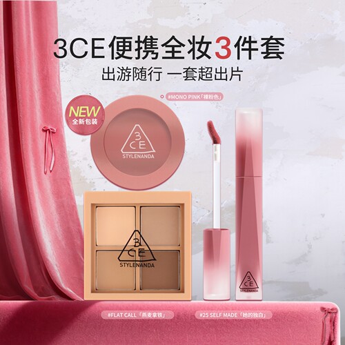 3CE四色眼影+单色腮红+唇釉T