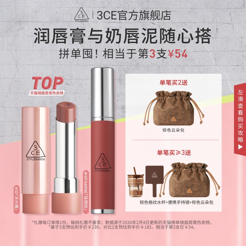 【彩妆送礼】3CE奶唇泥 铁锈棕李子冻口红唇釉官方plumpudding