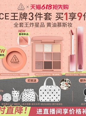【618立即抢购】3CE彩妆套装 小硬糖唇釉口红眼影腮红唇膏九宫格
