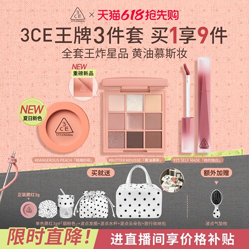 3CE彩妆套装眼影腮红唇釉