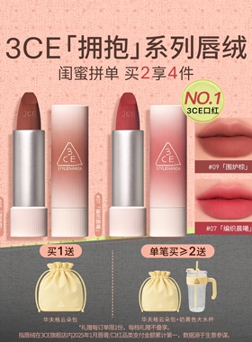 【彩妆礼物】3CE唇绒口红唇釉哑光显白裸色红棕女闺蜜生日
