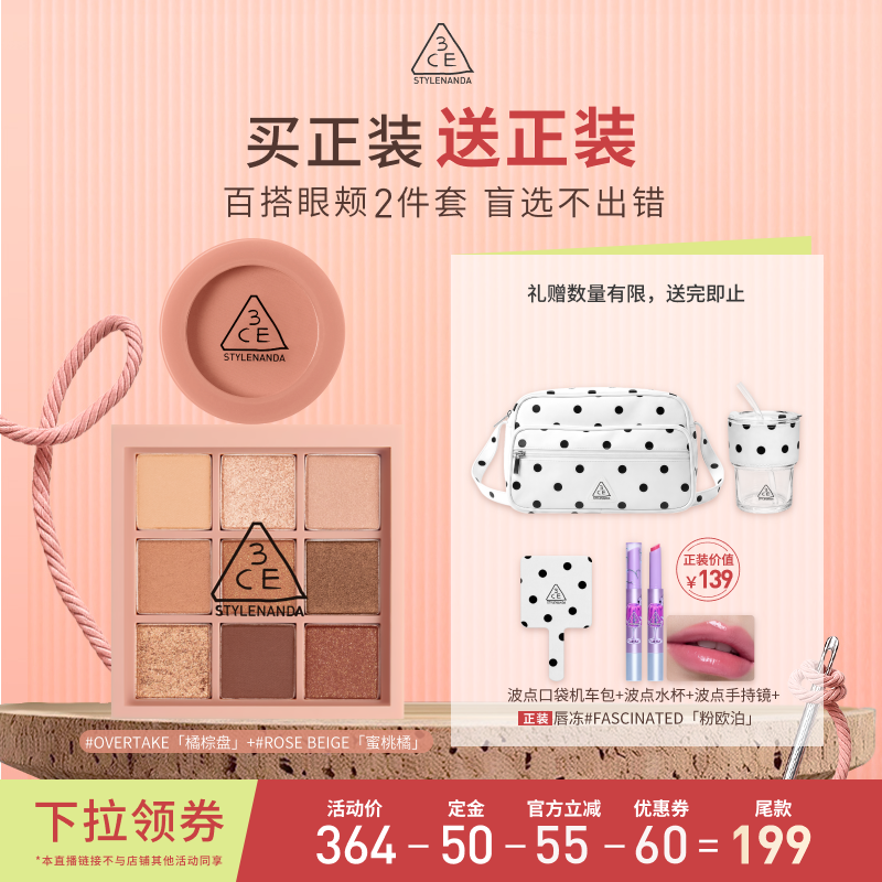 【达人直播】3CE眼影腮红套装 九宫格橘棕盘蜜桃橘百搭日常 NHO
