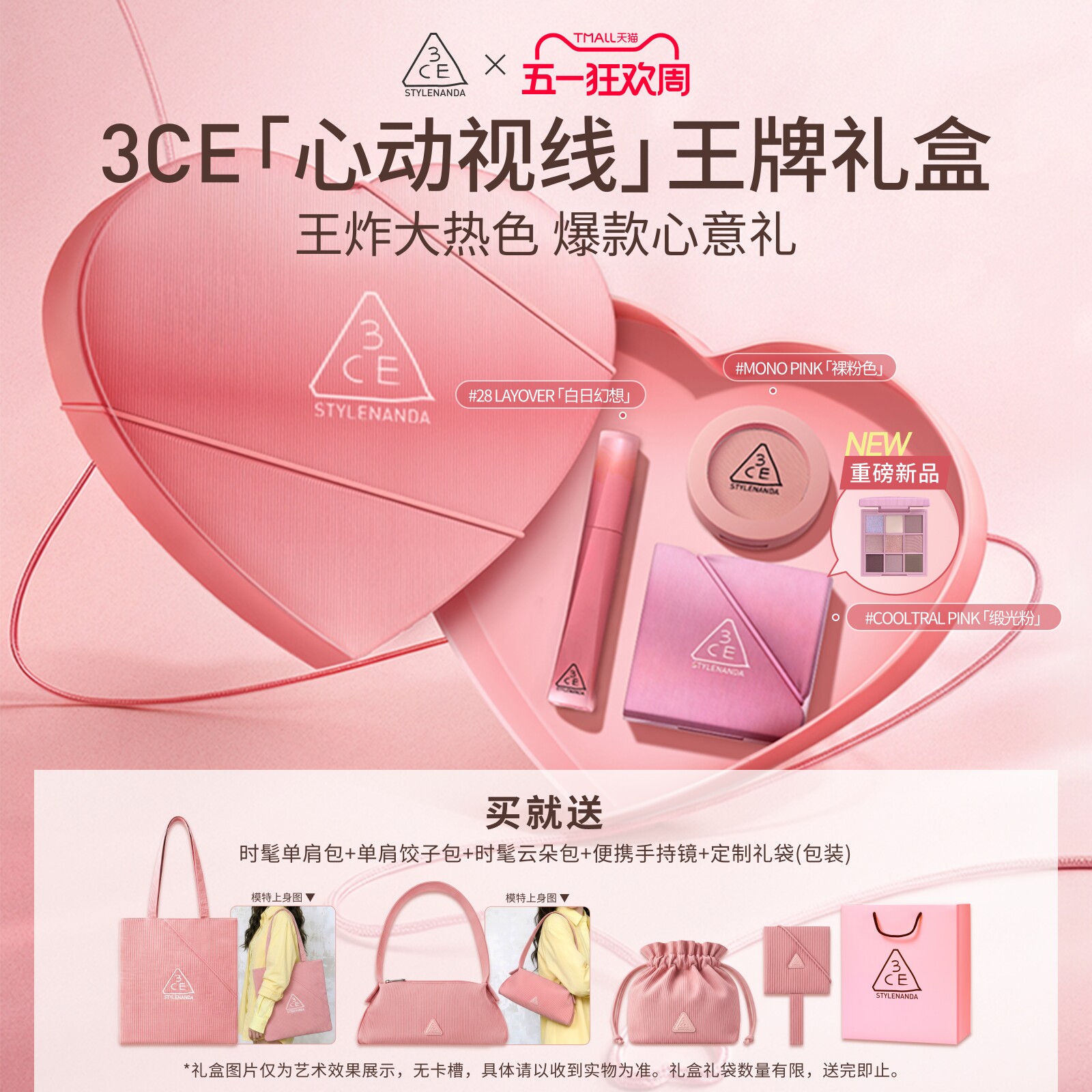 【直播间情人节礼物】3CE彩妆套装 九宫格眼影腮红唇釉口红多用膏