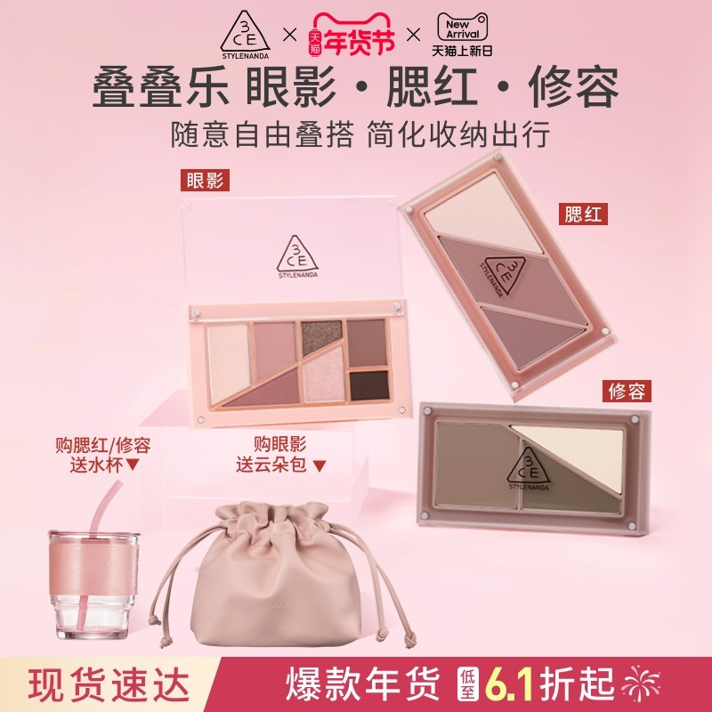 【送礼】3CE叠叠乐眼影腮红修容 哑光综合盘日常礼物