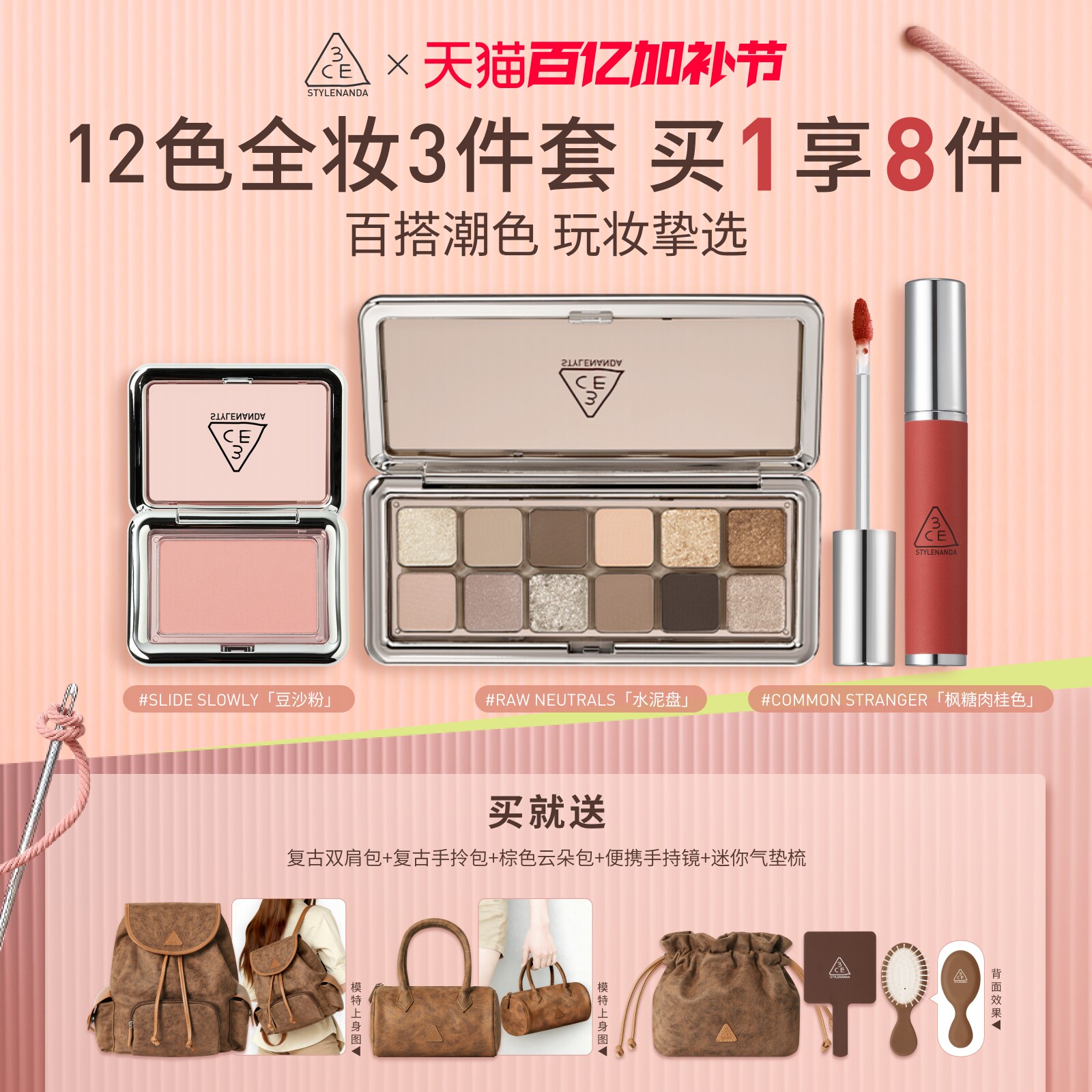 【彩妆礼物】3CE 12色三件套眼影腮红唇泥唇釉口红送礼套装礼物