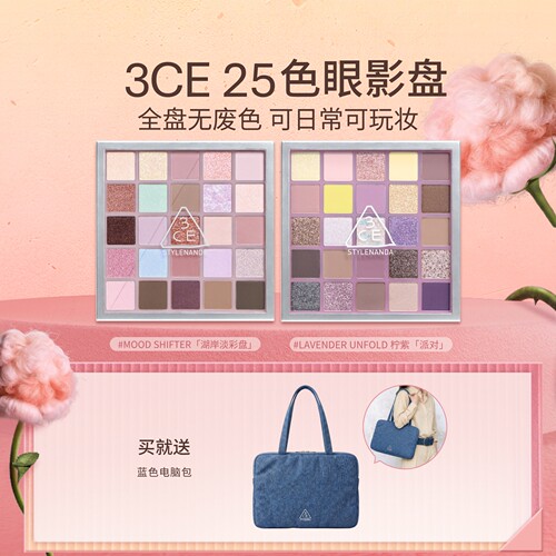 【七夕礼物】3CE 25色眼影盘 哑光大地色多色系官方综合盘多用