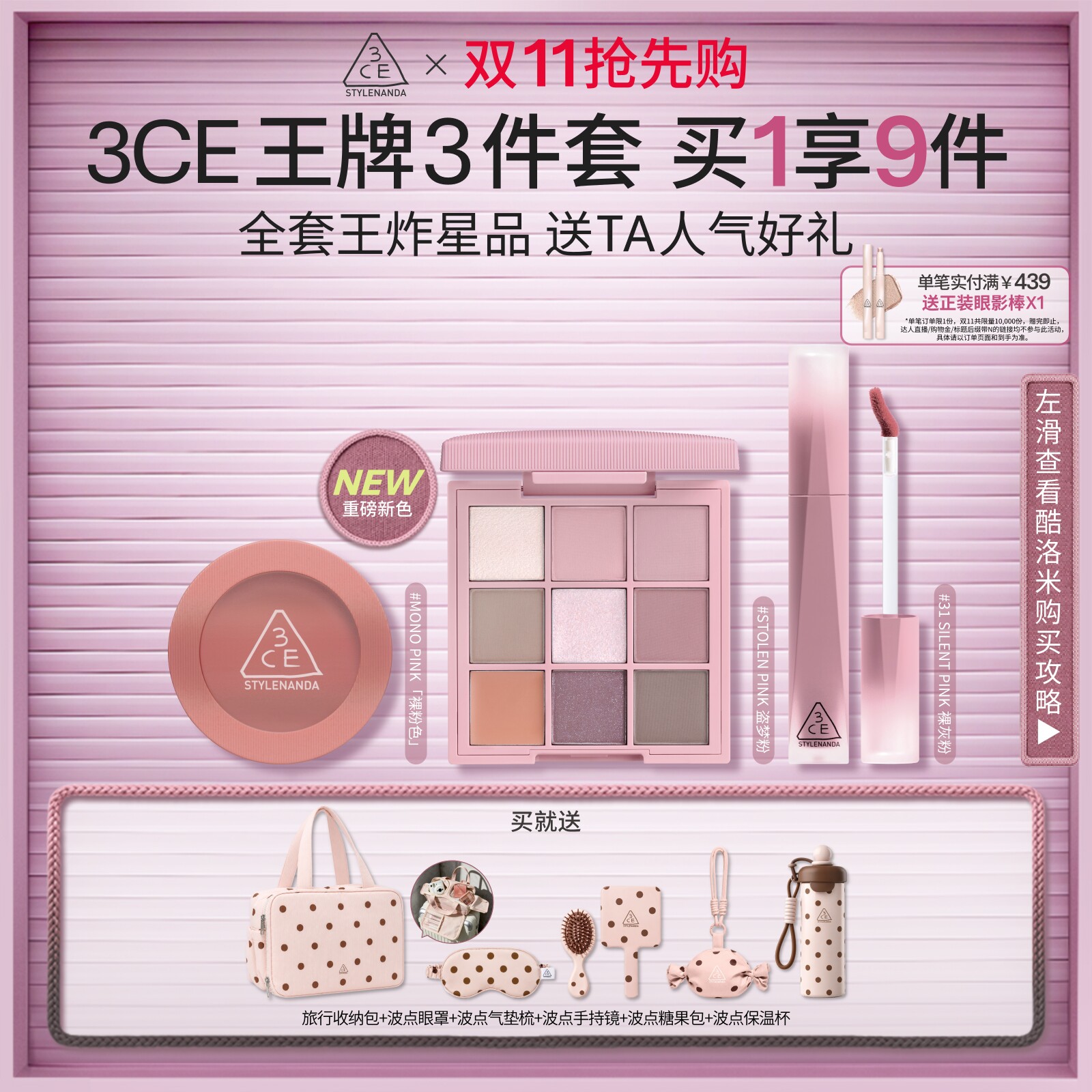 【双11抢先购】3CE彩妆套装 眼影盘腮红唇釉口红礼盒化妆品 Z