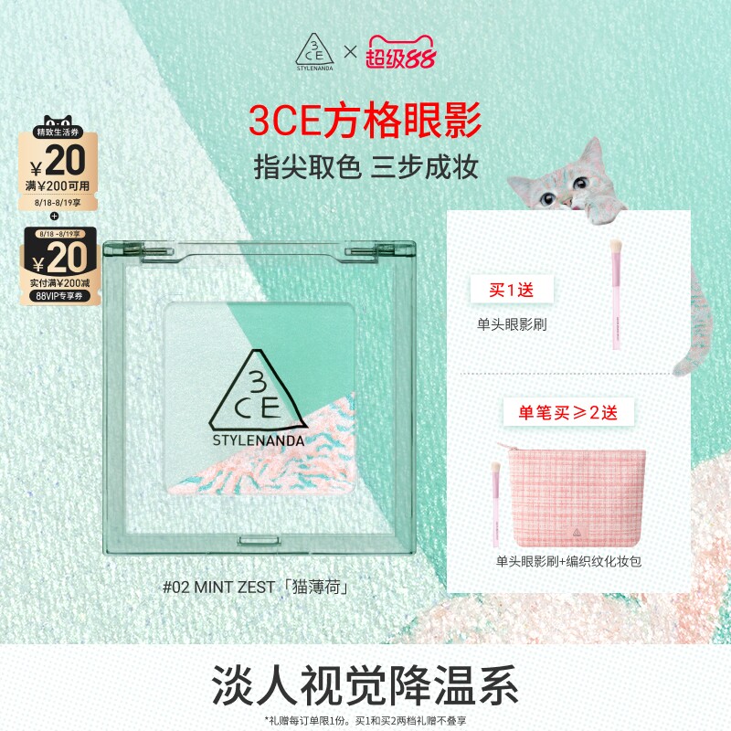 ���ȼ�ɫ��#02 MINT ZEST��è���ɡ� ���¿���Ӱ��3CE������Ӱ�� ��ɫ��è��������ɫ�ƹ���Ƭѧ����ױ