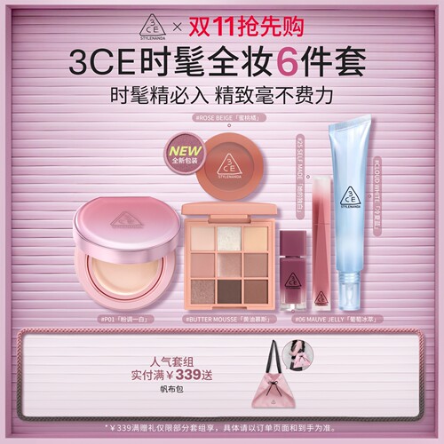 【双11抢先购】3CE气垫时妆盘6件套九宫格眼影腮红唇釉妆前乳 N