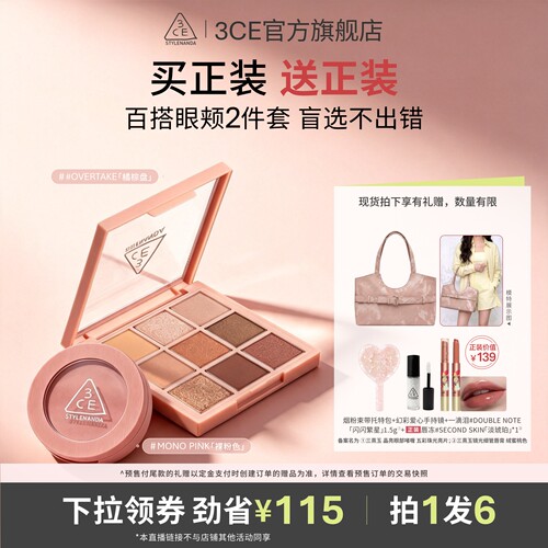 【香菇直播】3CE眼影腮红套装九宫格橘棕盘蜜桃橘百搭日常NHO