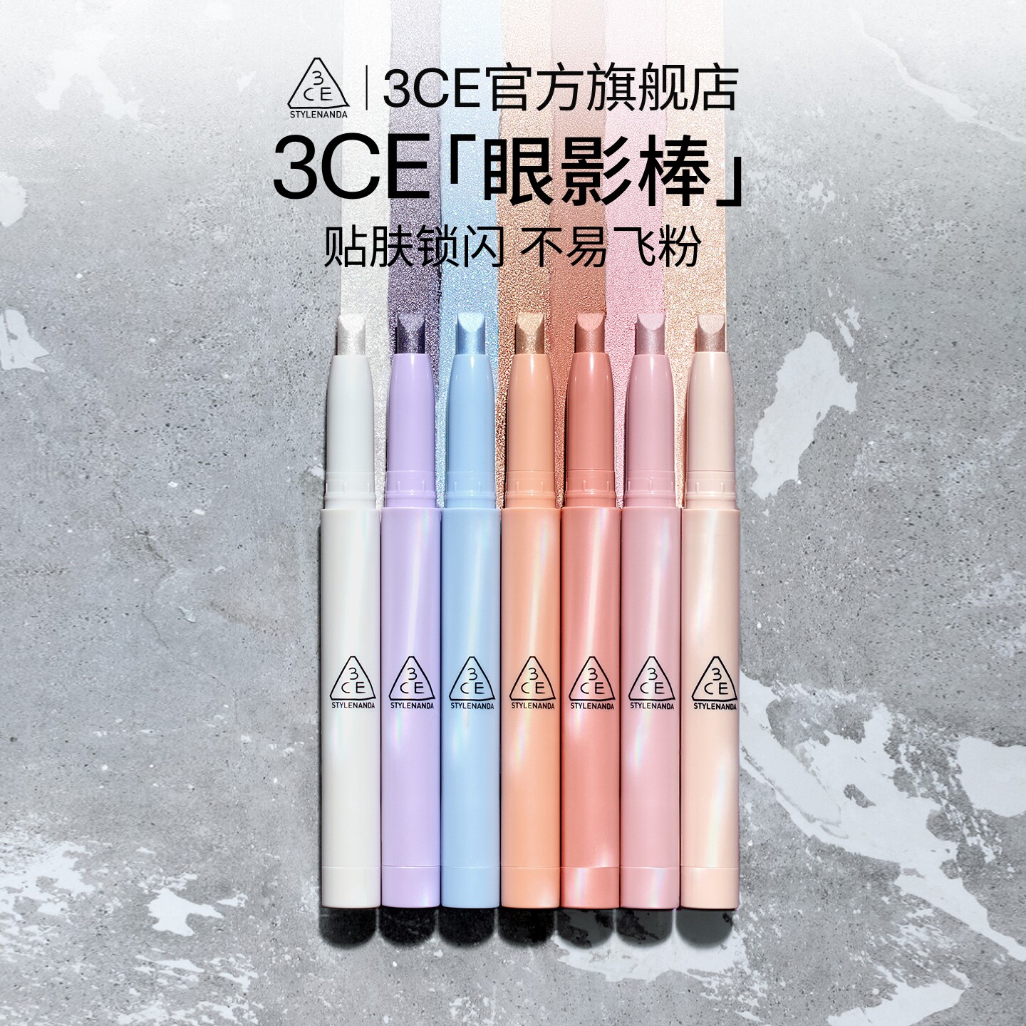 【官旗发货】3CE晶亮眼影棒 钻闪眼影一棒多用提亮卧蚕新品