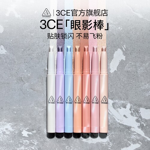 【百亿补贴】3CE晶亮眼影棒 钻闪眼影一棒多用提亮卧蚕新品