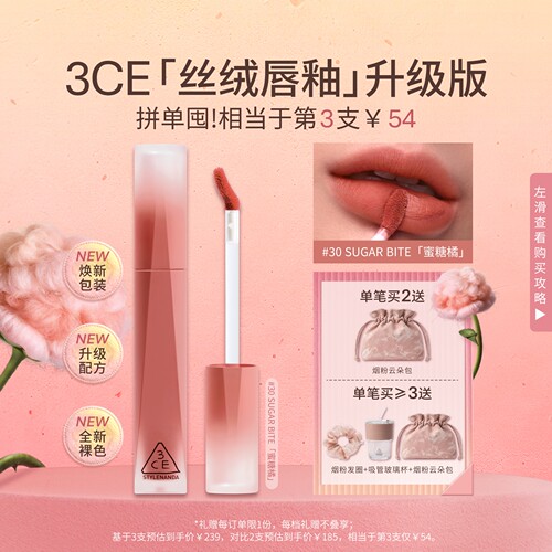 3CE三熹玉丝绒唇釉哑光口红