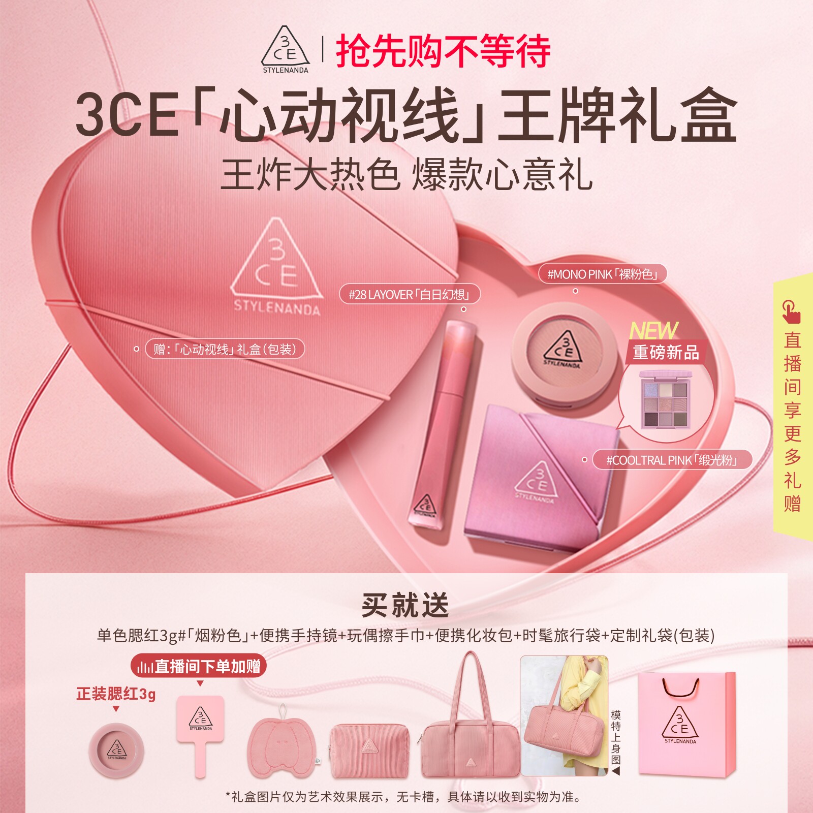 【520送礼】3CE彩妆套装 九宫格眼影腮红唇釉口红彩妆礼物