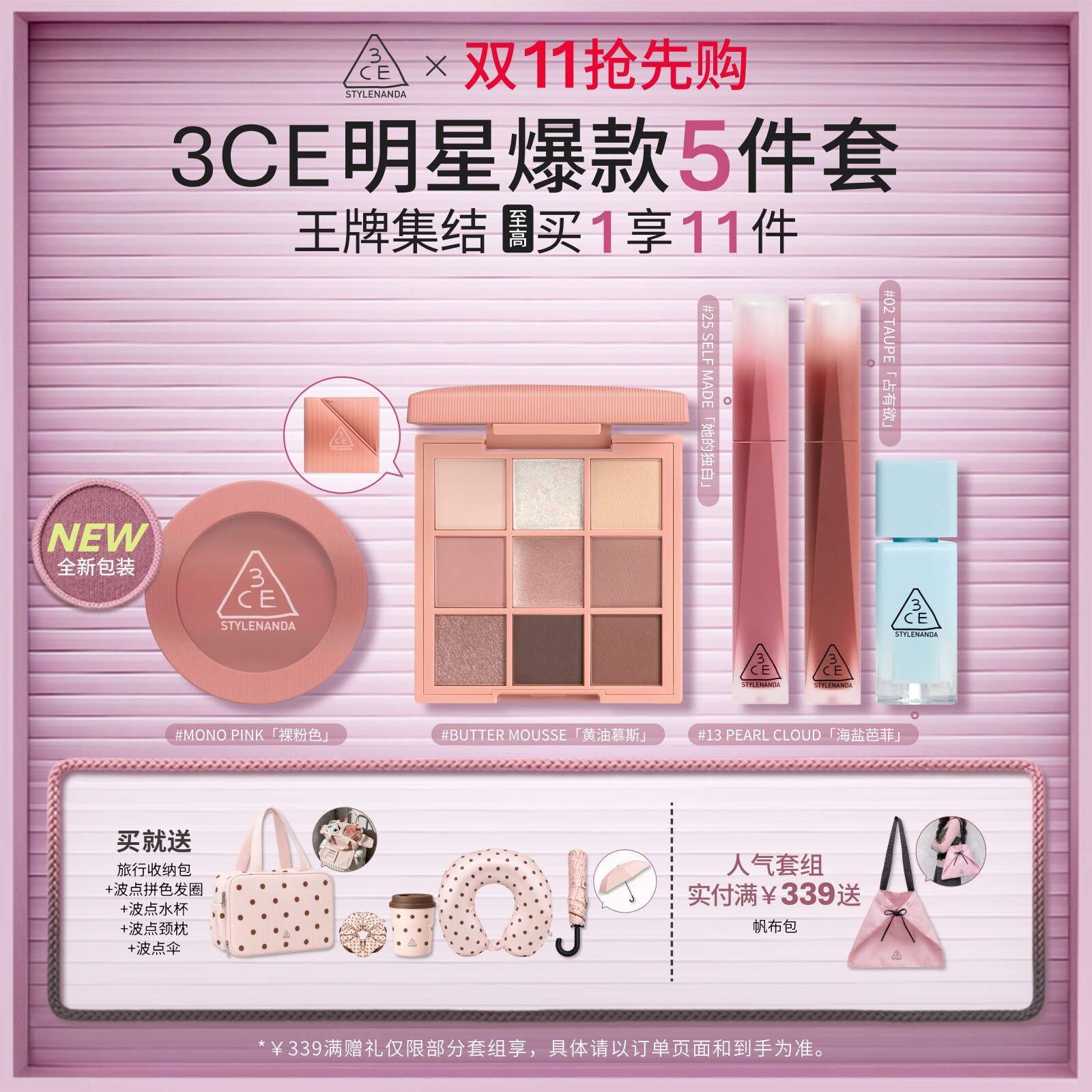 【双11抢先购】3CE彩妆套装 九宫格眼影腮红唇釉唇膏口红全家福 N