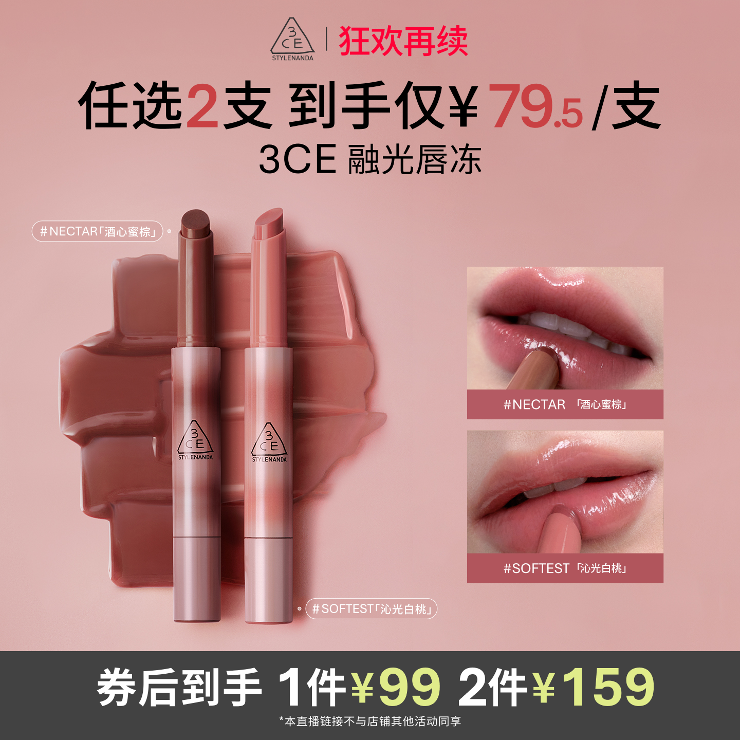 【达人直播】3CE融光唇冻 细管镜面唇釉唇蜜唇彩唇膏口红女 NHO