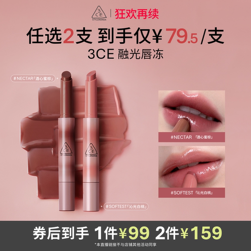 【达人直播】3CE融光唇冻 细管镜面唇釉唇蜜唇彩唇膏口红NHO