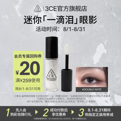 【U先派样】3CE迷你一滴泪 1.5g，享20元回购券 NHP