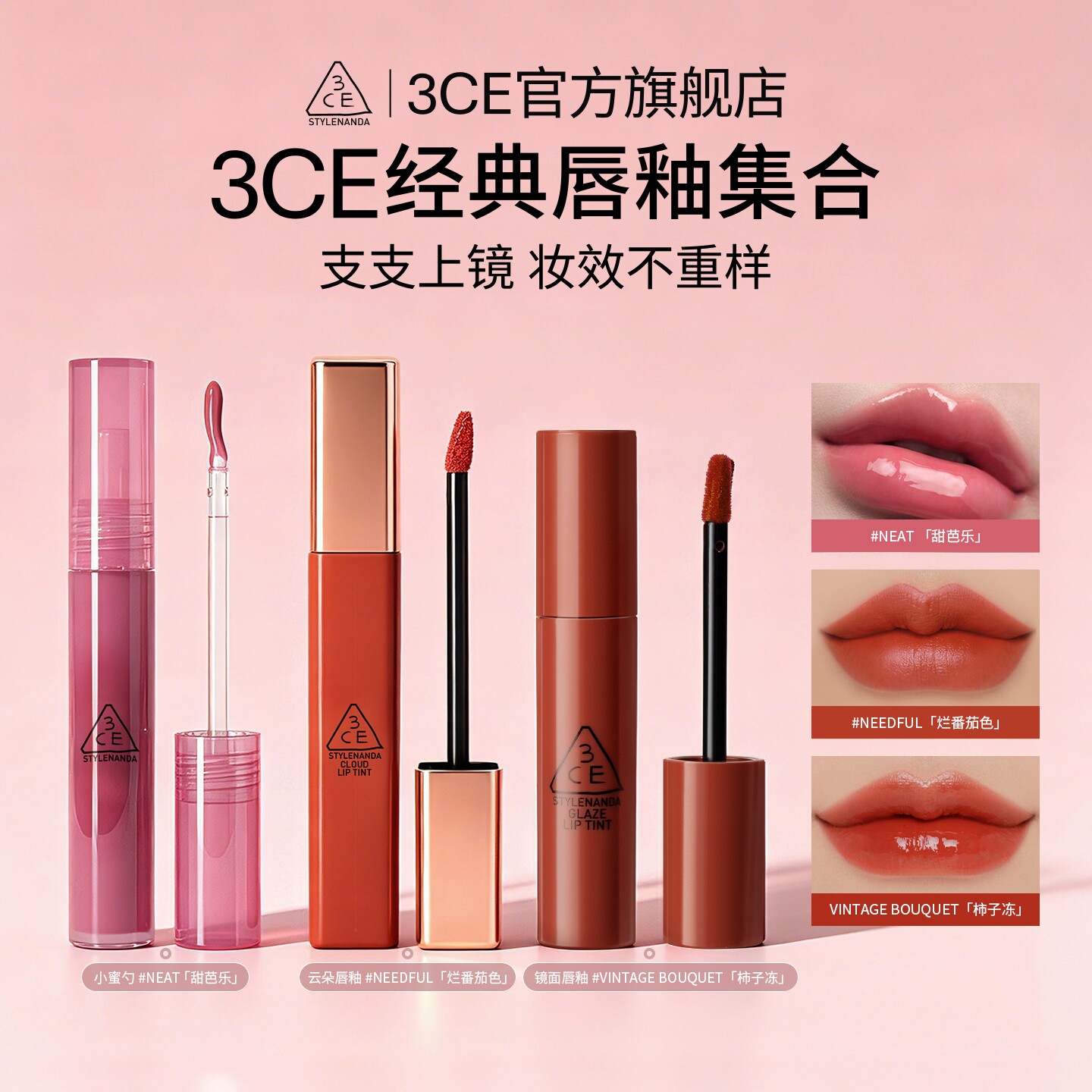 【官方正品】3CE慕斯唇釉 柔焦哑光雾面口红唇泥礼物女生 T