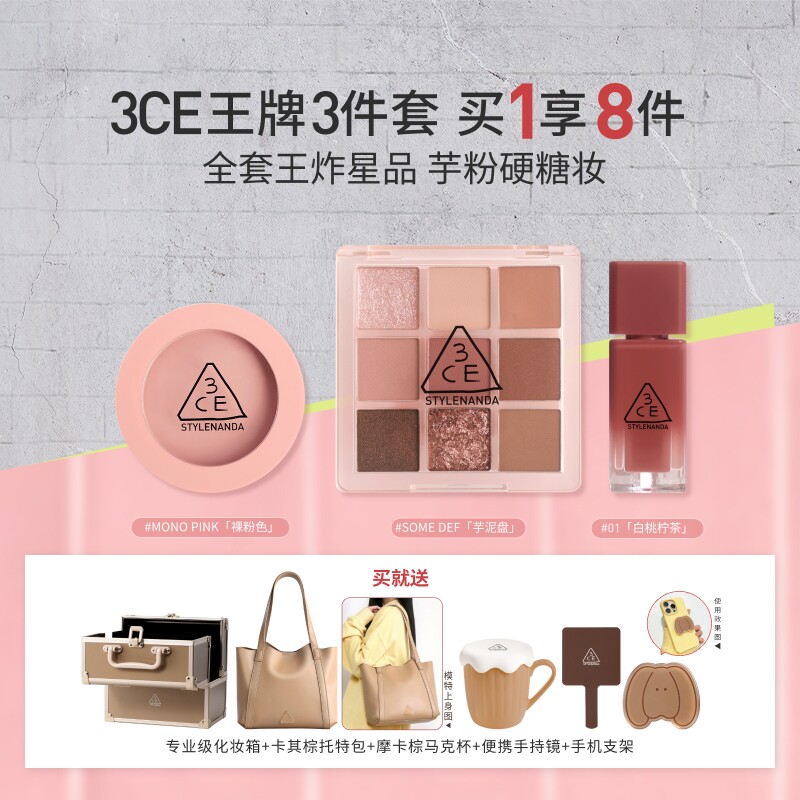 【彩妆礼物】3CE彩妆套装 小硬糖唇釉口红眼影腮红唇膏九宫格