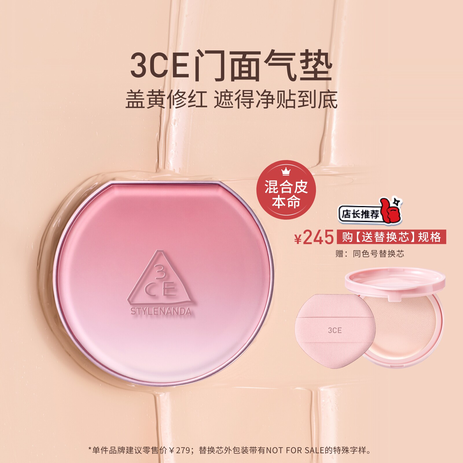 【直播间限时立减】3CE门面气垫粉扑粉底液替换芯遮瑕不易脱妆