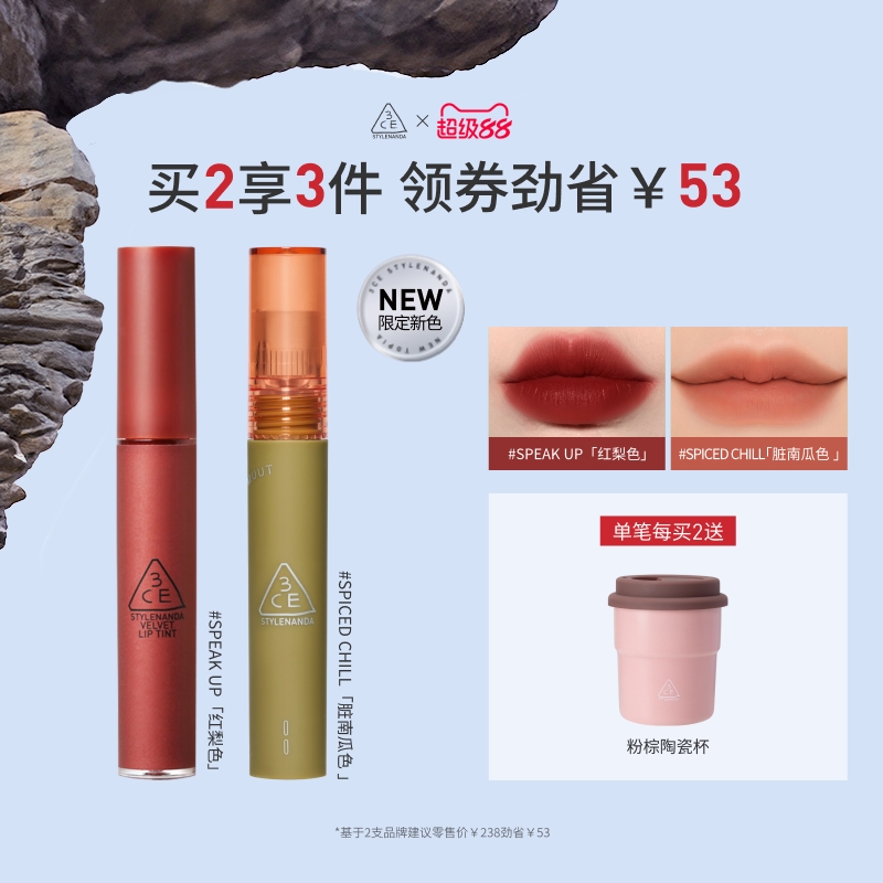 【彩妆送礼】3CE丝绒唇釉 唇露哑光口红橘色裸色女唇彩官方礼物