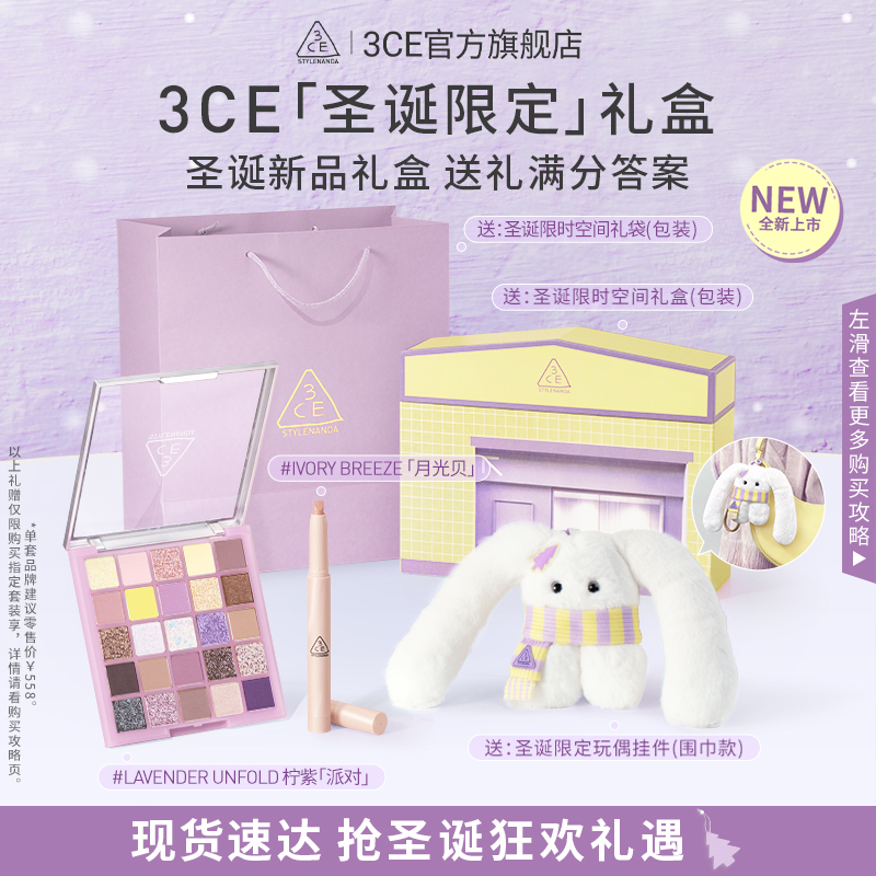 【礼物】3CE 25色眼影盘哑光大地色多色系官方综合盘多用圣诞礼物