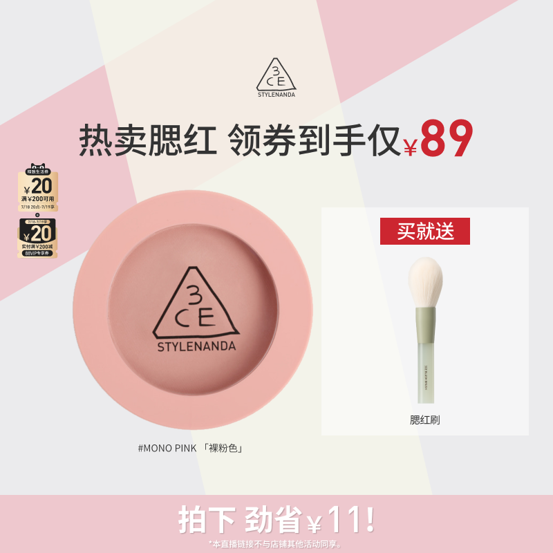 【达人直播】3CE单色腮红膨胀收缩高光修容新手裸粉色显白NHO