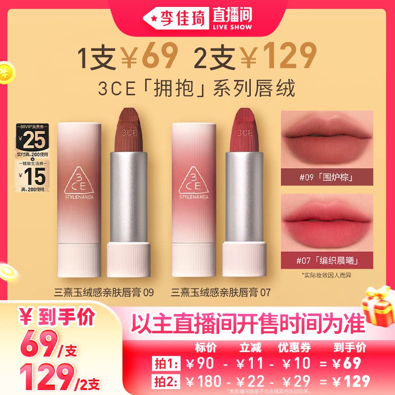 【李佳琦直播间现货全品类】3CE拥抱唇绒口红唇膏唇釉滋润哑光NH*