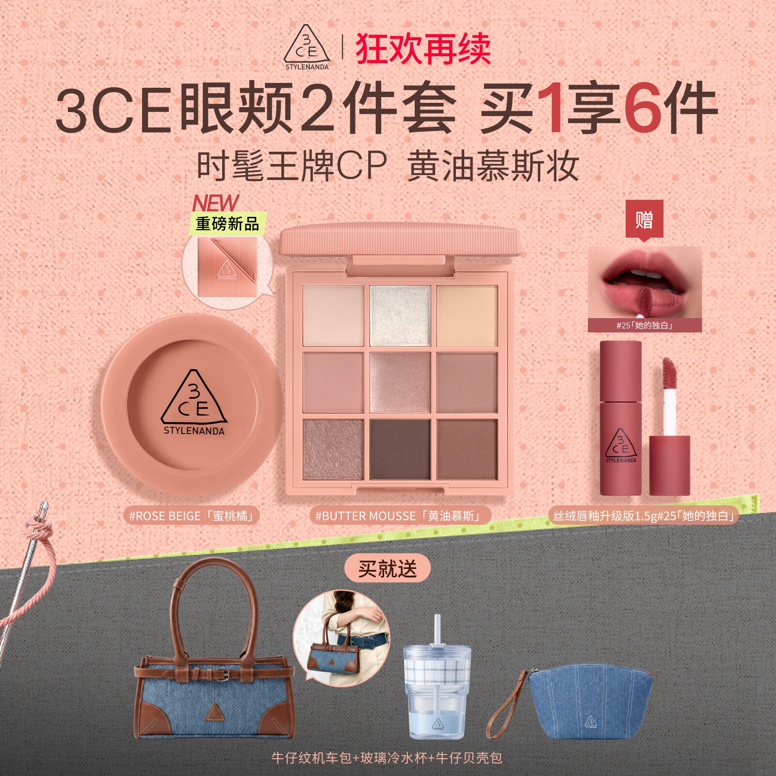 【狂欢再续】3CE眼影盘腮红套装 烘焙限定新手九宫格彩妆生日