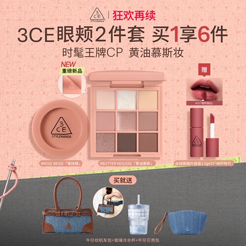 3CE三熹玉眼影腮红套装九宫格