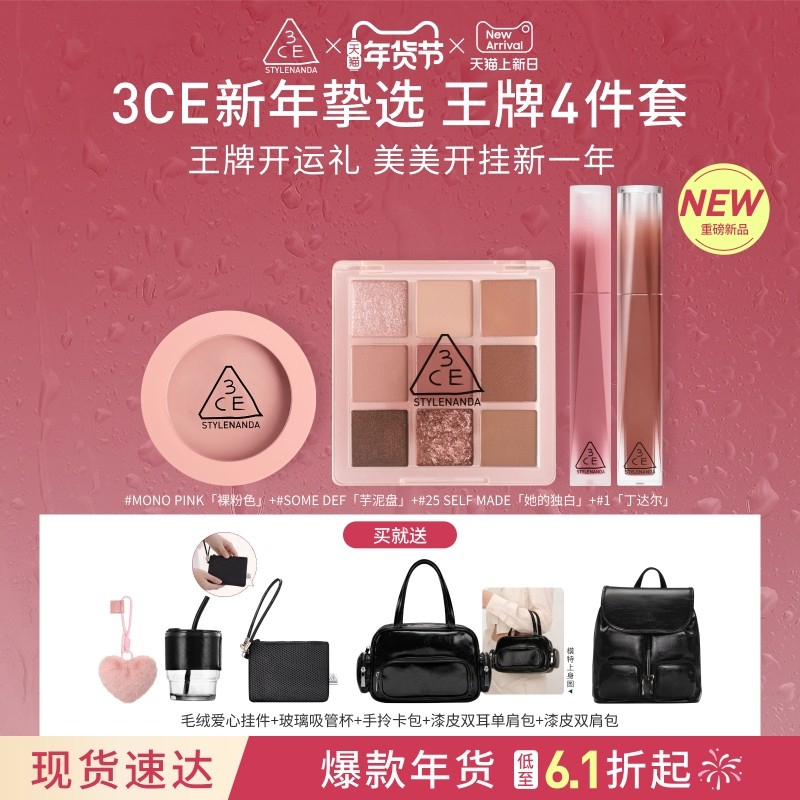 【新年礼物】3CE彩妆全套套装眼影腮红唇釉唇蜜润唇膏口红女