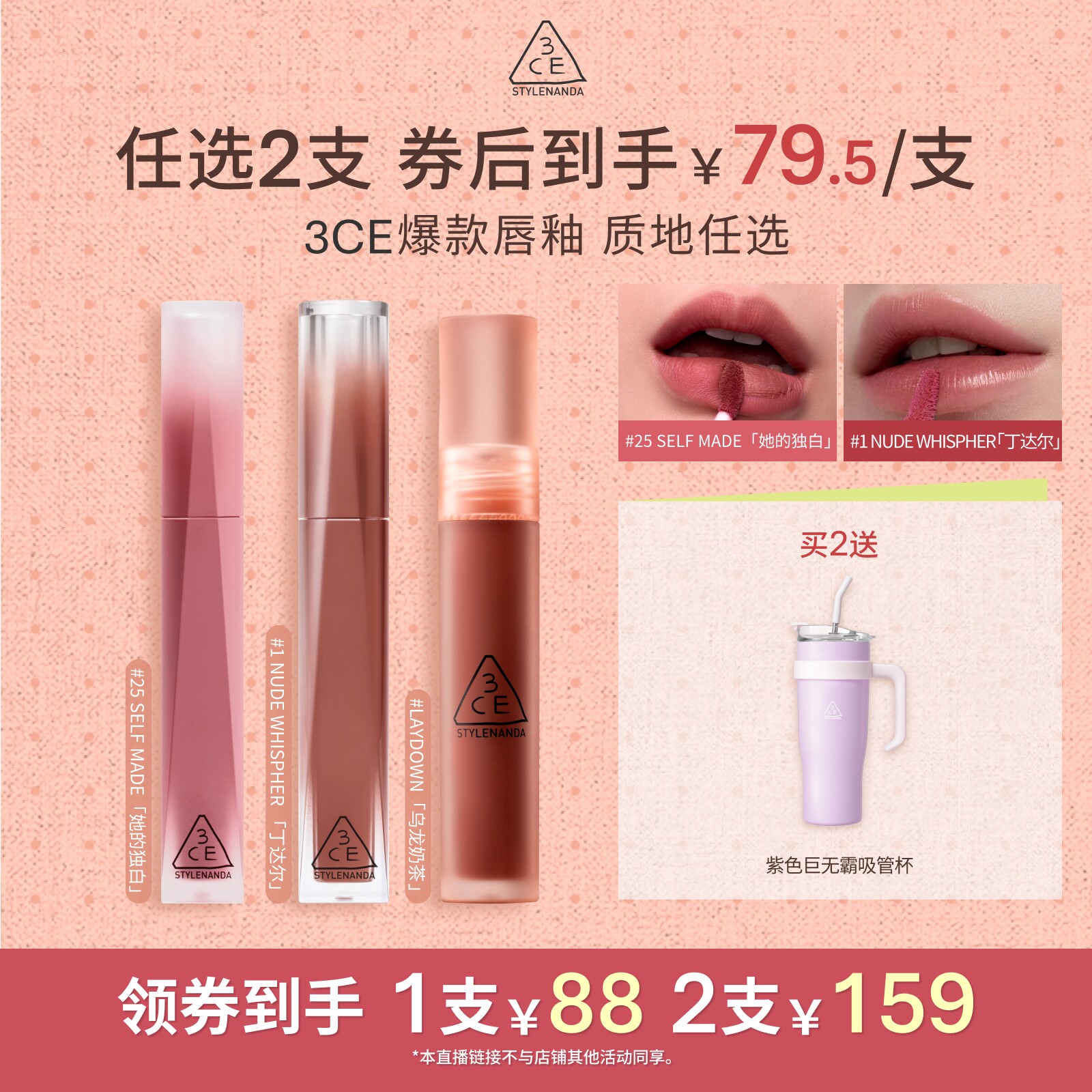 【618达人直播】3CE 水感唇露水雾唇露丝绒唇釉口红持久裸色 NHO