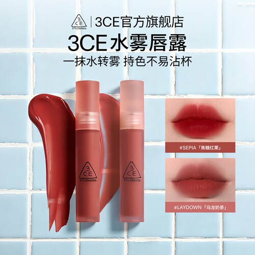 3CE三熹玉水雾唇露唇釉雾面清透