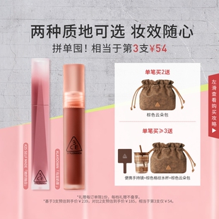 【彩妆礼物】3CE水雾唇露 哑光唇釉持久口红女生彩妆礼物