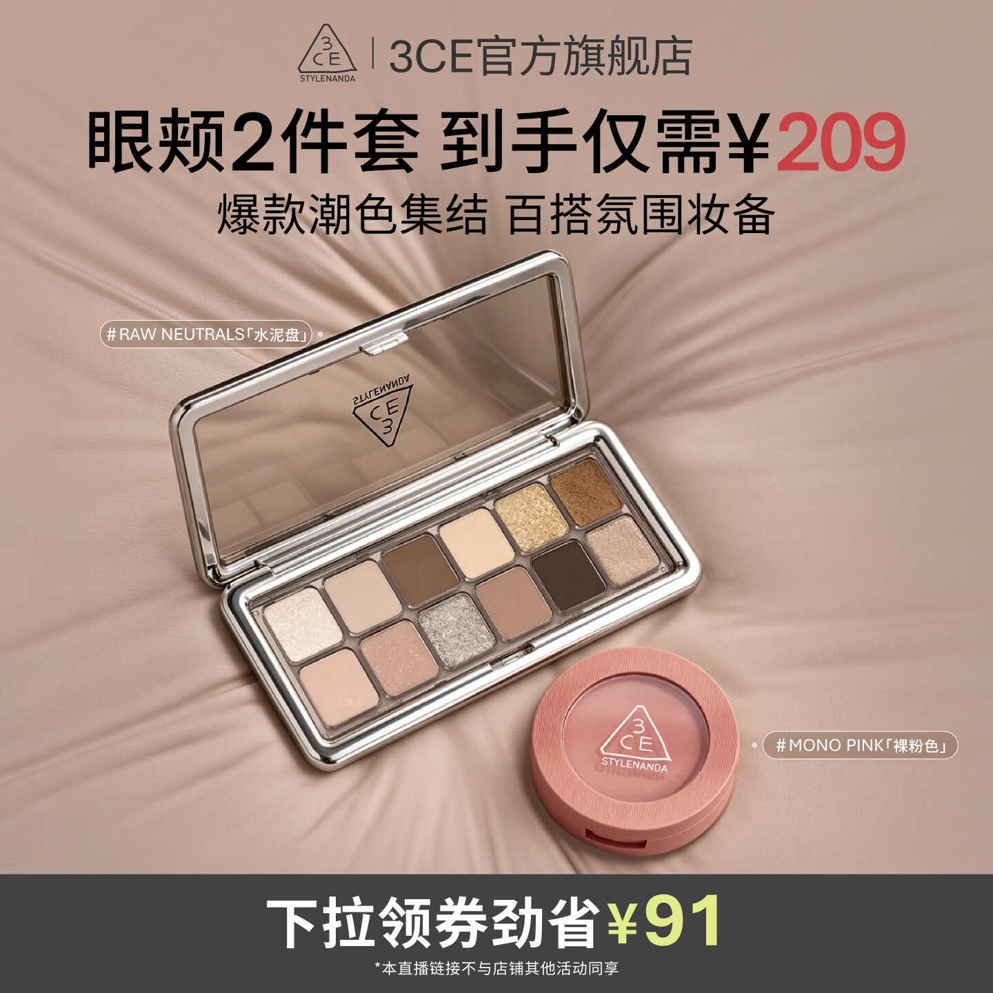 【达人直播】3CE十二色眼影腮红套装水泥杏粉裸粉蜜桃NHO