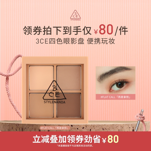 3CE四色眼影盘哑光大地色NHO