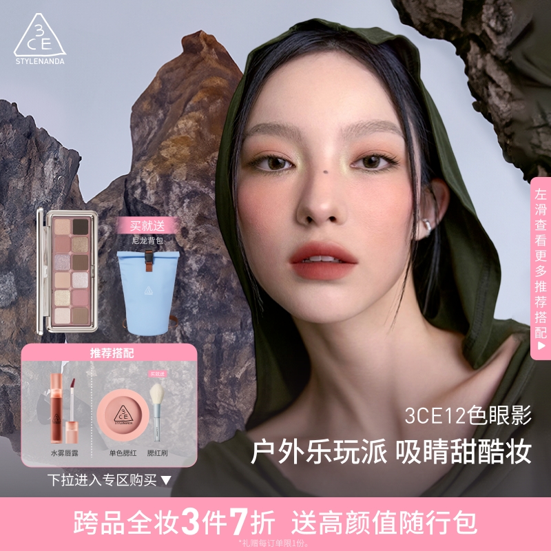 3CE三熹玉风格眼影盘12色水泥盘
