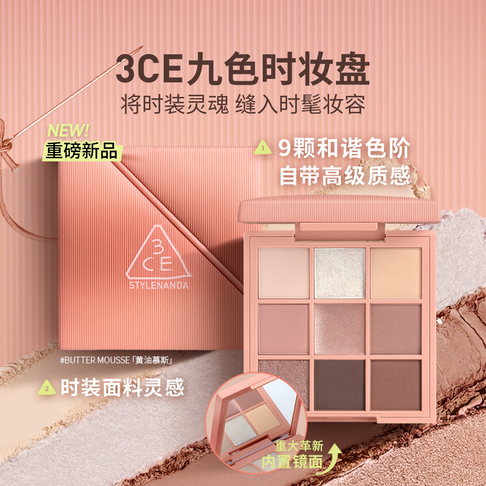 【重磅新品】3CE九色时妆盘 九宫格眼影橘棕盘黄油盘缎光粉裸米纱