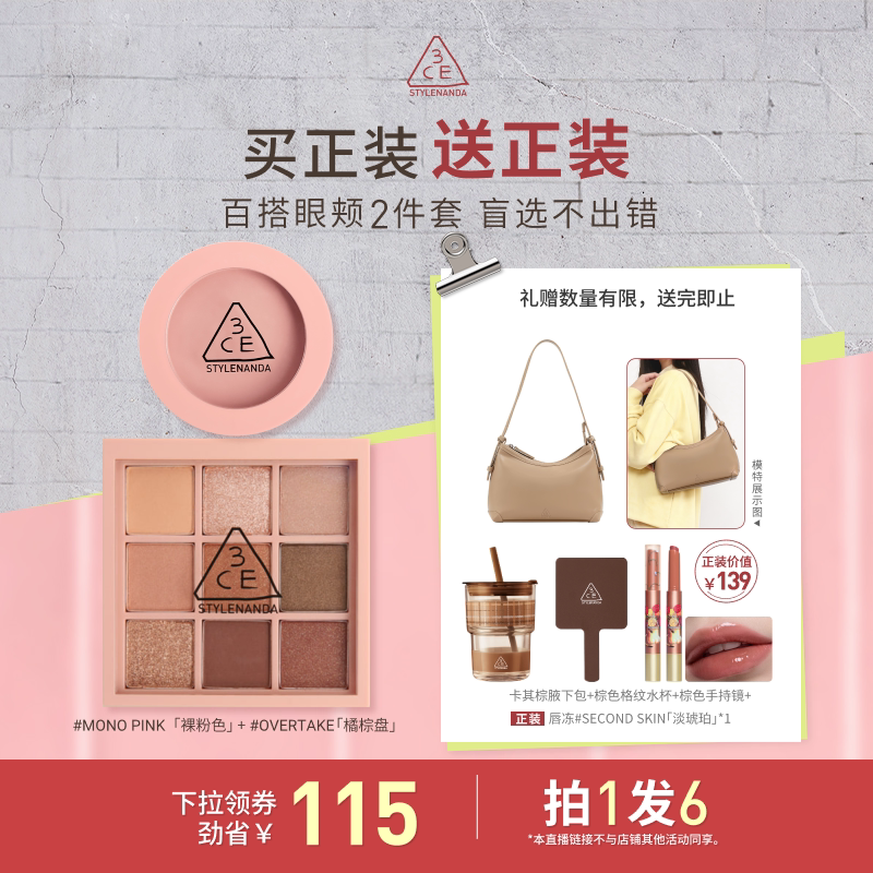 【达人直播】3CE眼影腮红套装 九宫格橘棕盘蜜桃橘裸粉色NHO