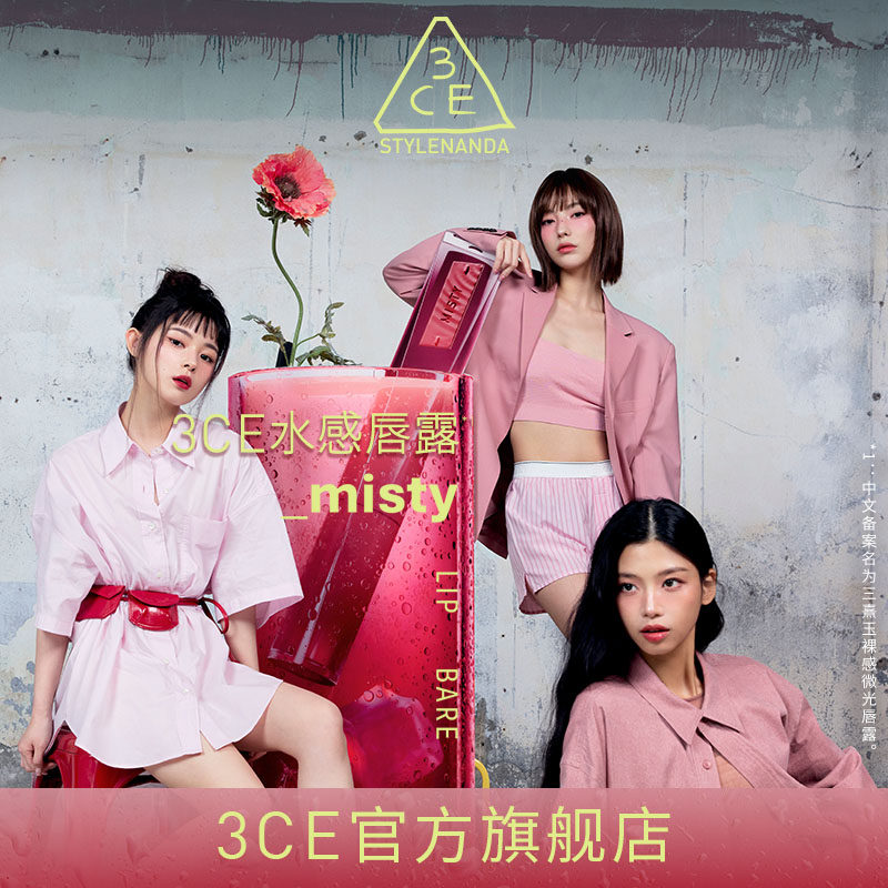 【重磅新品】3CE水感唇露水光滋润唇釉口红不易沾杯彩妆丁达尔